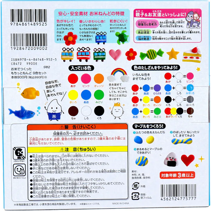 【10点まとめ買い】お米でつくった もちっとねんど 9色セット × 10点 安心・安全素材 お米ねんど! あざやか・やわらか!9色セット! 【送料込み】
