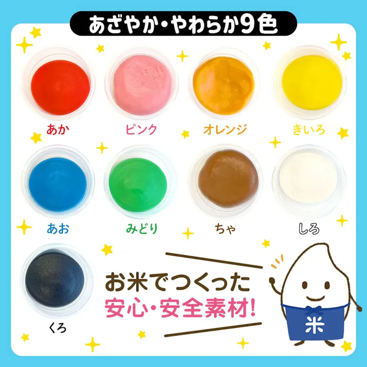【10点まとめ買い】お米でつくった もちっとねんど 9色セット × 10点 安心・安全素材 お米ねんど! あざやか・やわらか!9色セット! 【送料込み】