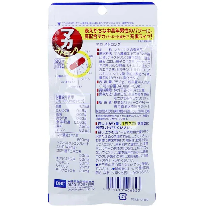 【3点まとめ買い】※DHC マカ ストロング 20日分 60粒入 × 3点 マカ濃縮エキス末600mg、高配合! 【送料込み】