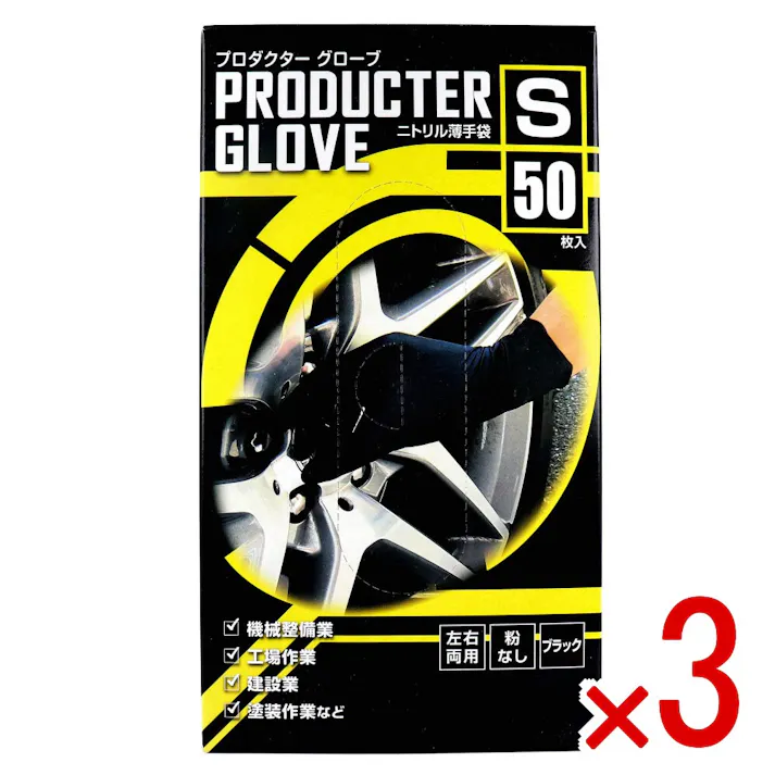 【3点まとめ買い】【業務用】プロダクター グローブ ニトリル薄手袋 粉なし 左右両用 ブラック Sサイズ 50枚入 × 3点 耐摩耗・オイル・薬品に強い! 【送料込み】