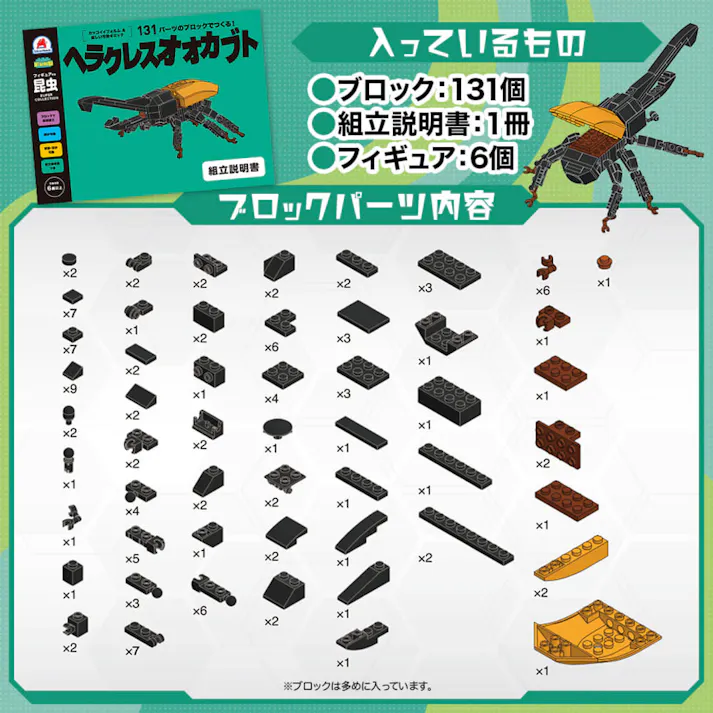 【2点まとめ買い】FunB(ファンビー) フィギュア付き 昆虫 131パーツのブロックでつくる! ヘラクレスオオカブト × 2点 カッコイイフォルム&楽しい可動ギミック! ブロックでつくる、カッコイイ昆虫!楽しい可動ギミック! 【送料込み】