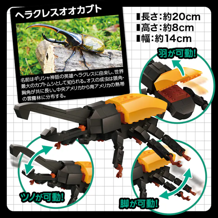 【2点まとめ買い】FunB(ファンビー) フィギュア付き 昆虫 131パーツのブロックでつくる! ヘラクレスオオカブト × 2点 カッコイイフォルム&楽しい可動ギミック! ブロックでつくる、カッコイイ昆虫!楽しい可動ギミック! 【送料込み】