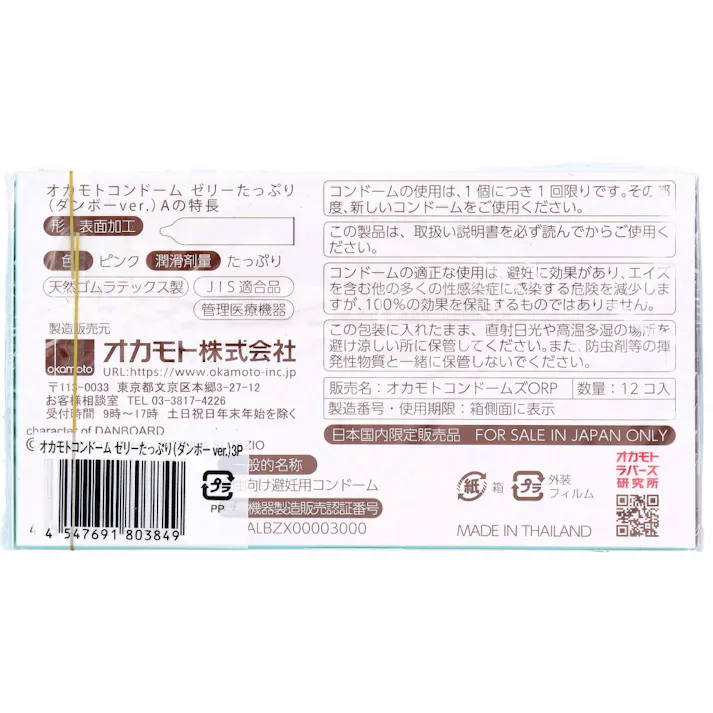 【3点まとめ買い】オカモトコンドーム ゼリーたっぷり(ダンボーver.) 12個×3パック × 3点 人気 キャラクター「ダンボー」とのコラボレーション♪ 【送料込み】