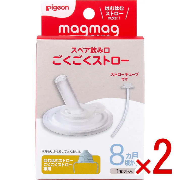 【2点まとめ買い】ピジョン magmag(マグマグ) 成長実感 スペア飲み口 ごくごくストロー 1セット × 2点 できた!を増やそう! コップ・ストロー、焦らないでゆっくりと。 【送料込み】
