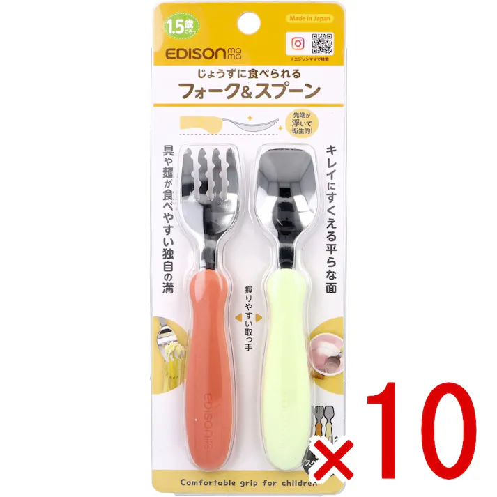 【10点まとめ買い】エジソンママ フォーク&スプーン パンプキンプリン × 10点 じょうずに食べられる 先端が浮いて衛生的! 【送料込み】