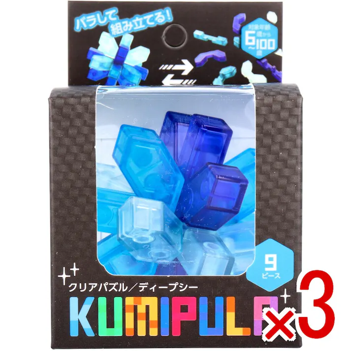 【3点まとめ買い】KUMIPULA(クミプラ) クリアパズル ディープシー 9ピース × 3点 バラして組み立てる! 子どもから大人まで楽しめるクリアパズル! 【送料込み】