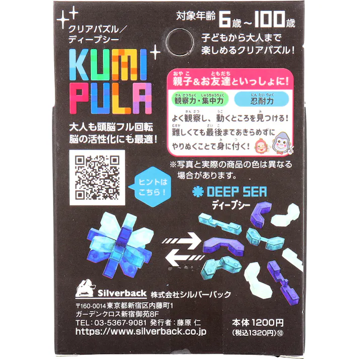 【3点まとめ買い】KUMIPULA(クミプラ) クリアパズル ディープシー 9ピース × 3点 バラして組み立てる! 子どもから大人まで楽しめるクリアパズル! 【送料込み】