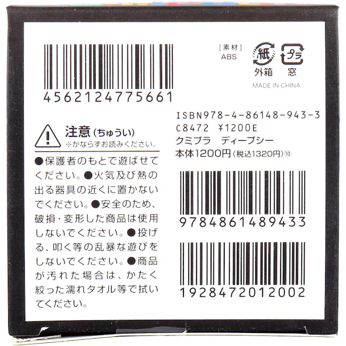 【3点まとめ買い】KUMIPULA(クミプラ) クリアパズル ディープシー 9ピース × 3点 バラして組み立てる! 子どもから大人まで楽しめるクリアパズル! 【送料込み】