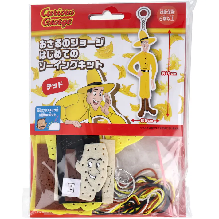 おさるのジョージ はじめてのソーイングキット テッド 1セット × 1点 1セットでキャラクターマスコットができるキットです! おうち時間に大活躍! 【送料込み】