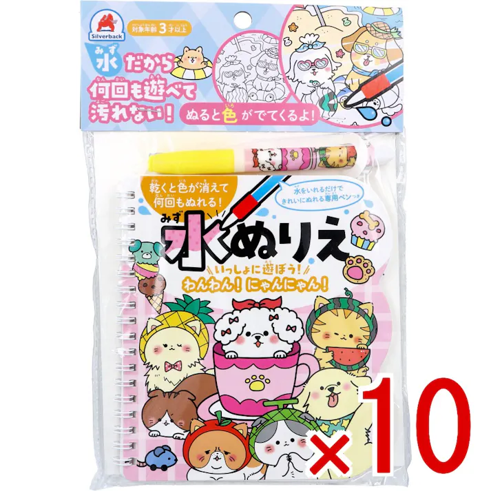 【10点まとめ買い】ぬりえ いっしょに遊ぼう!わんわん!にゃんにゃん! 1セット × 10点 水だから何回も遊べて汚れない! ペンに水を入れるだけできれいにぬれる! 【送料込み】