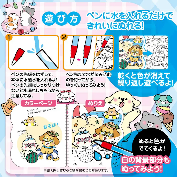 【10点まとめ買い】ぬりえ いっしょに遊ぼう!わんわん!にゃんにゃん! 1セット × 10点 水だから何回も遊べて汚れない! ペンに水を入れるだけできれいにぬれる! 【送料込み】