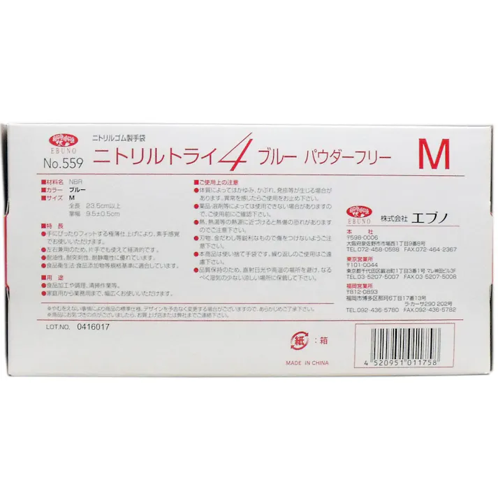 【10点まとめ買い】【業務用】No.559 ニトリルトライ4 ブルー パウダーフリー ニトリルゴム製 使い捨て手袋 Mサイズ 100枚入 × 10点 食品衛生規格合格品!高い強度と伸びを兼ね備えた手袋です。 【送料込み】