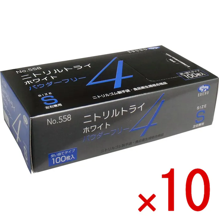 【10点まとめ買い】【業務用】No.558 ニトリルトライ4 ホワイト パウダーフリー ニトリルゴム製 使い捨て手袋 Sサイズ 100枚入 × 10点 食品衛生規格合格品!高い強度と伸びを兼ね備えた手袋です。 【送料込み】