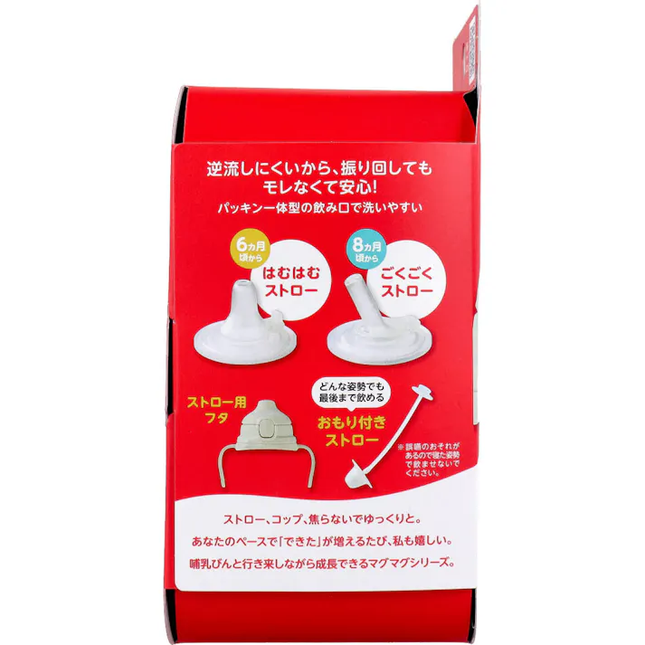 【10点まとめ買い】ピジョン magmag(マグマグ) 成長実感 2種のストローセット 1セット × 10点 できた!を増やそう! コップ・ストロー、焦らないでゆっくりと。 【送料込み】