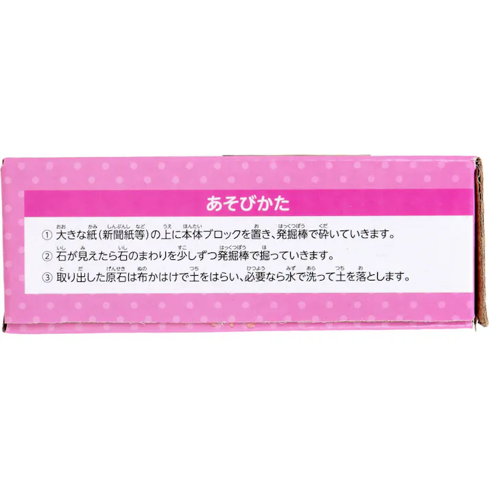 【10点まとめ買い】ドキドキ 宝石の原石発掘体験 1セット × 10点 3つの原石がうまっている! 発掘棒とはけ付! 【送料込み】