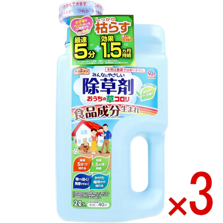 【3点まとめ買い】アースガーデン おうちの草コロリ 除草剤 ジョウロヘッド 2L × 3点 食品成分生まれの、みんなにやさしい除草剤。 食品成分(ペラルゴン酸)から作られた、超速効性の除草剤。 【送料込み】