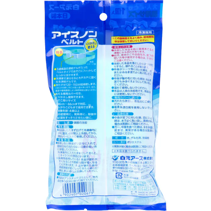 【3点まとめ買い】アイスノンベルト 大人・こども兼用サイズ 1個入 × 3点 氷でしっかり冷却。 3連構造の凍結ゲルが入ったベルトタイプでおでこにフィットしてしっかり冷やせます。 【送料込み】