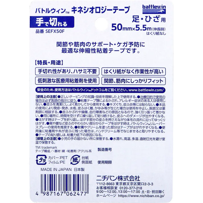 【3点まとめ買い】バトルウィンTM キネシオロジーテープ SEFX50F 50mm×5.5m(伸長時) 1巻入 × 3点 関節や筋肉のサポート・ケガ予防に最適な伸縮性粘着テープです。 手で切れる! 【送料込み】