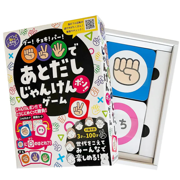 【2点まとめ買い】グー!チョキ!パー!であとだしじゃんけんポン!ゲーム × 2点 世代をこえてみーんなで楽しめる! じゃんけんポン!で同時にめくって勝負! 【送料込み】