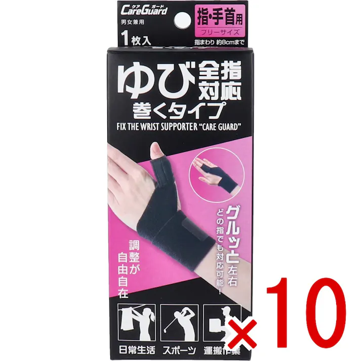 【10点まとめ買い】ケアガード ゆび全指対応巻くタイプ フリーサイズ 1枚入 × 10点 グルっと左右どの指でも対応可能! ソフトな肌ざわりでスッキリフィット! 【送料込み】