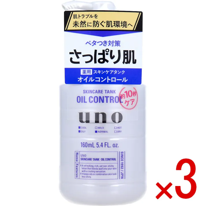 【3点まとめ買い】UNO(ウーノ) スキンケアタンク さっぱり f 保湿液 160mL × 3点 ベタつき対策。さっぱり肌。 肌トラブルを未然に防ぐ肌環境へ。 【送料込み】