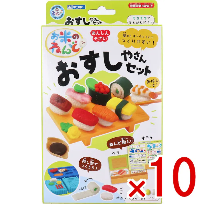 【10点まとめ買い】ギンポー お米のねんど おすしやさんセット × 10点 あんしんそざい! 型からキレイにとれてつくりやすい! 【送料込み】