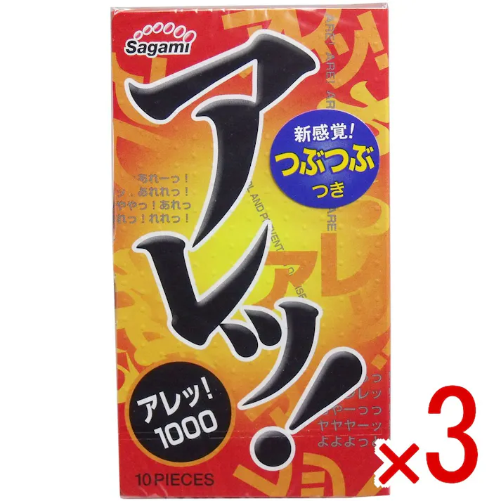 【3点まとめ買い】サガミ アレッ! つぶつぶ付きコンドーム 10個入 × 3点 【送料込み】