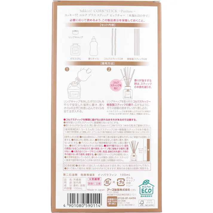 【3点まとめ買い】Sukki-ri! CORK+STICK REED DIFFUSER Puriture 木漏れ日の中で 100mL × 3点 いやしの香り最後まで最長3.5カ月 樹脂製スティックと最後までしっかり香りを広げるコルクスティックを採用。 【送料込み】