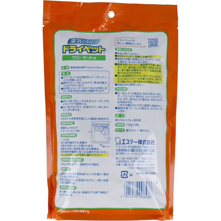 【2点まとめ買い】ドライペット クローゼット用 1本分(2枚入) × 2点 ニオイもとれる! スリムでもたっぷり シートタイプ。 【送料込み】