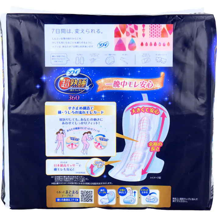 【2点まとめ買い】ソフィ 超熟睡ガード360 ふんわり安心タイプ 特に多い夜用 羽つき 36cm 20個入 × 2点 寝返りモレ0(ゼロ)へ。 一晩中モレ安心。 【送料込み】
