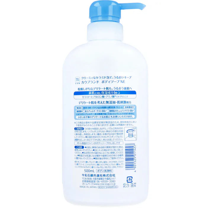 【2点まとめ買い】カウブランド 無添加 ボディソープ ポンプ付 500mL × 2点 クリーミィーなセラミド泡で、うるおいキープ! 乾燥しがちなデリケート肌も、うるおう素肌へ。 【送料込み】