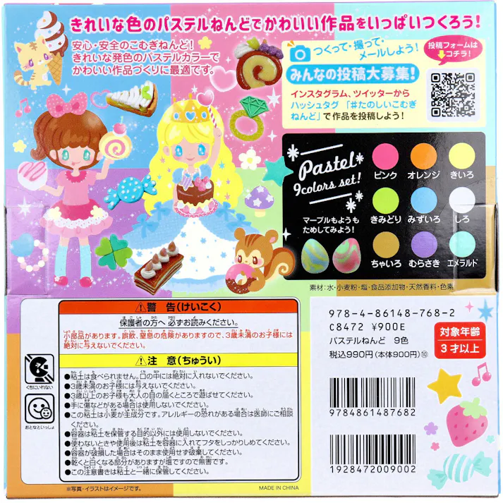 【10点まとめ買い】パステルこむぎねんど 9色セット × 10点 パステルカラーがとってもきれい!かわいい作品づくりに最適! きれいなパステルカラーでこねて、まぜてかわいい作品をいろいろ作ろう! 【送料込み】