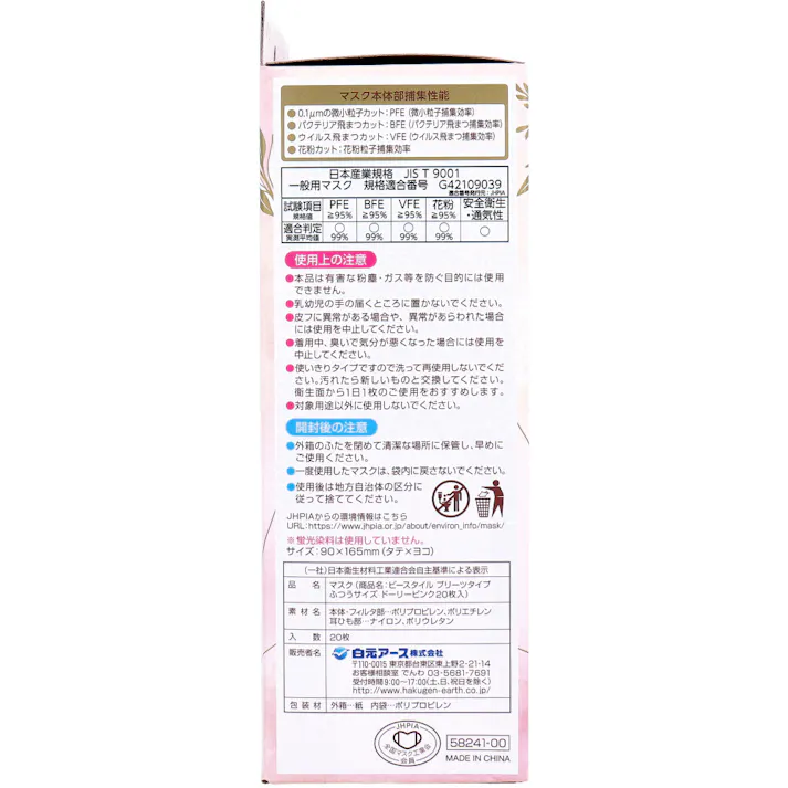 【3点まとめ買い】ビースタイル 小顔に魅せる プリーツタイプ ふつうサイズ ドーリーピンク 20枚入 × 3点 フェイスラインすっきり美しく。 キレイライン形状で美シルエット。 【送料込み】