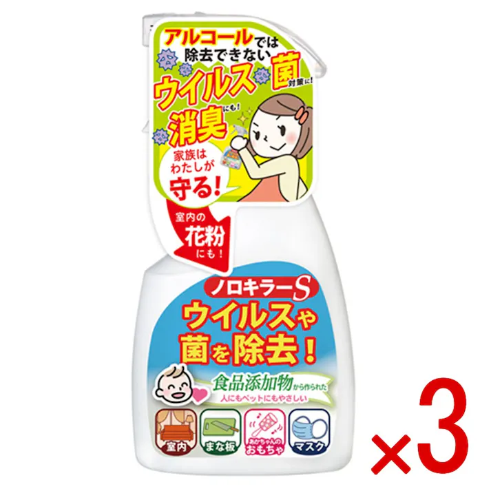 【3点まとめ買い】ノロキラーS 強力除菌・瞬間消臭 400mL × 3点 アルコールでは除去できないウイルス・菌対策に! 食品添加物から作られた人にもペットにもやさしい次亜塩素酸水! 【送料込み】