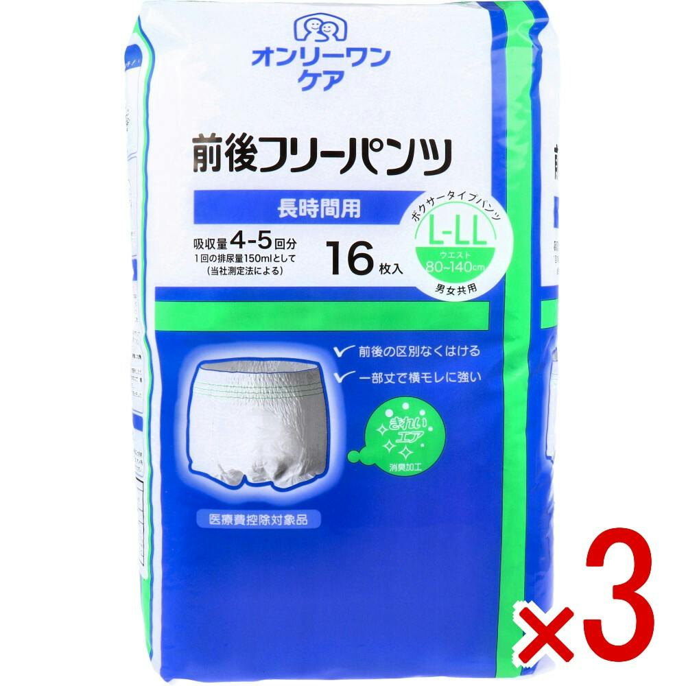 3点まとめ買い】オンリーワンケア 前後フリーパンツ 長時間用 L-LL
