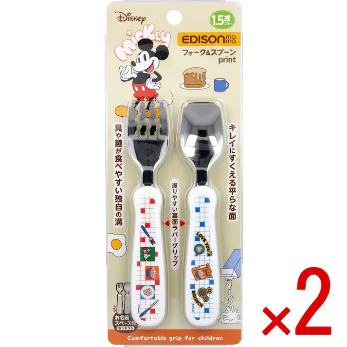 【2点まとめ買い】エジソンママ フォーク&スプーン print ミッキー ミール × 2点 具や麺が食べやすい独自の溝・きれいにすくえる平らな面。 握りやすい裏面ラバーグリップ。 【送料込み】