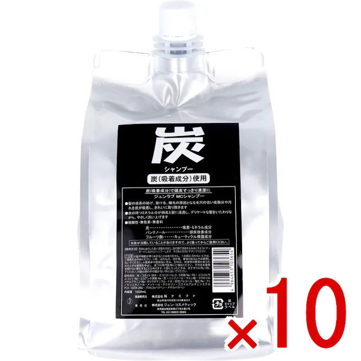 【10点まとめ買い】ジュンラブ 炭シャンプー 詰替用 1000mL × 10点 薬用炭の吸着力で頭皮すっきり清潔に。 髪の成長を妨げ、抜け毛、細毛の原因となる毛穴の古い皮脂や汚れを炭が吸着し、きれいに取り除きます。 【送料込み】