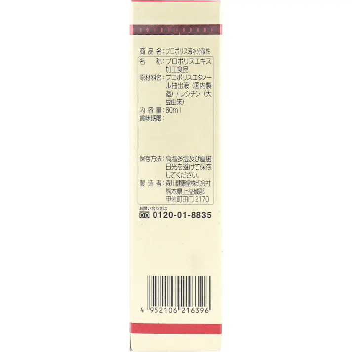 【2点まとめ買い】※プロポリス液 水分散性 60mL × 2点 ブラジル産プロポリス使用 注意)商品名先頭に【※】マークは軽減税率対象品目です。 【送料込み】