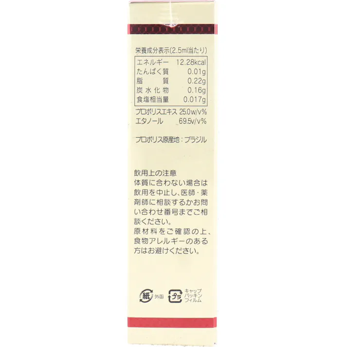 【2点まとめ買い】※プロポリス液 水分散性 60mL × 2点 ブラジル産プロポリス使用 注意)商品名先頭に【※】マークは軽減税率対象品目です。 【送料込み】