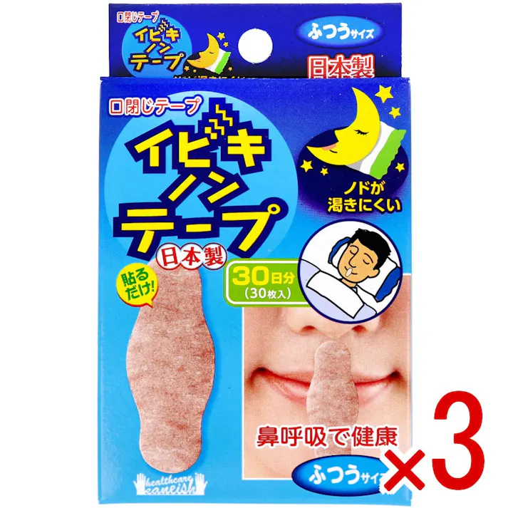【3点まとめ買い】イビキノンテープ 口閉じテープ ふつうサイズ 30枚入 × 3点 鼻呼吸で健康! 鼻呼吸でノドを守る。 【送料込み】