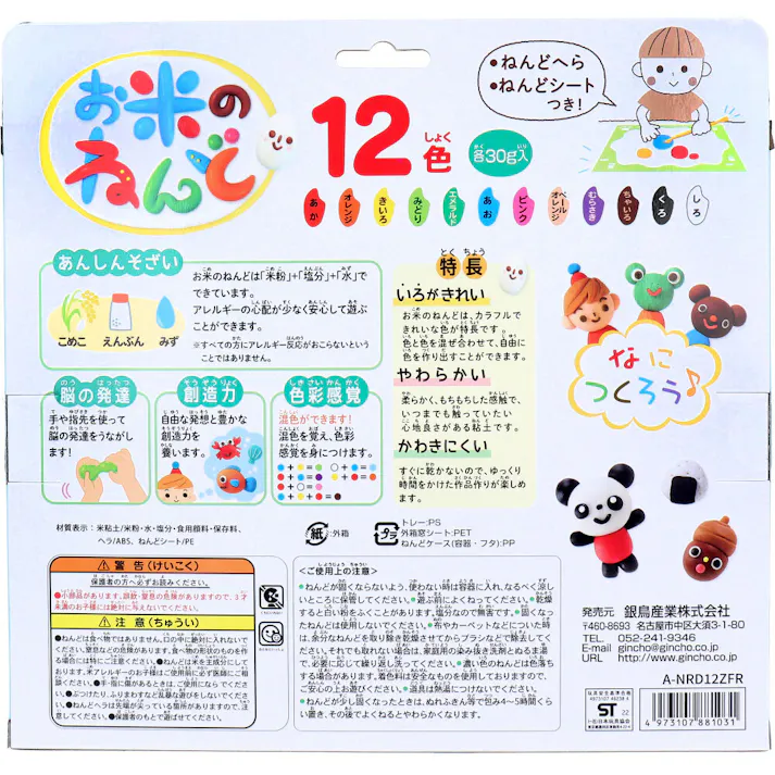 【2点まとめ買い】ギンポー お米のねんど 12色セット × 2点 お米で作ったあんしんそざいのねんどです! お米のねんどは「米粉」・「塩分」・「水」でできています。アレルギーの心配が少なく安心して遊ぶことができます。 【送料込み】