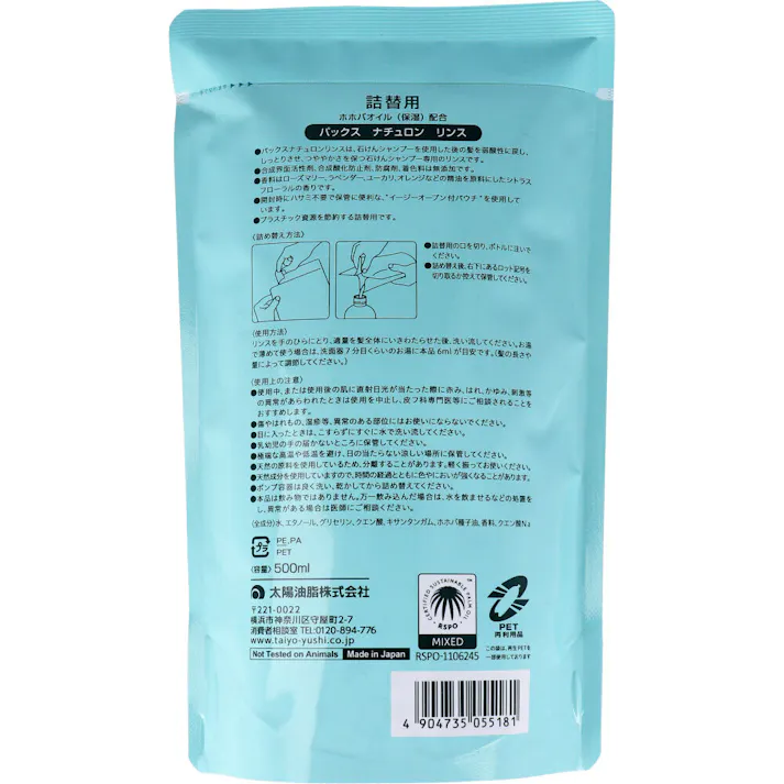 【3点まとめ買い】パックスナチュロン リンス 詰替用 500mL × 3点 デリケートな髪に♪石けんシャンプー専用!ホホバオイル配合! 石けんシャンプーを使用した後の髪を弱酸性に戻し、しっとりさせ、つややかさを保つ石けんシャンプー専用のリンスです。 【送料込み】