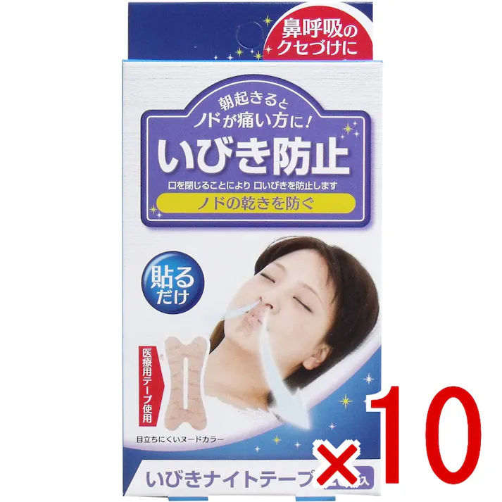 【10点まとめ買い】いびきナイトテープ 20枚入 × 10点 朝起きるとノドが痛い方に! 貼るだけ! 【送料込み】