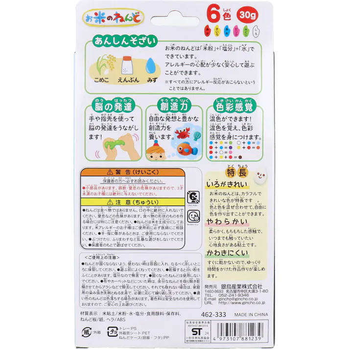 【2点まとめ買い】ギンポー お米のねんど 6色セット × 2点 あんしんそざい! お米のねんどは「米粉」・「塩分」・「水」でできています。アレルギーの心配が少なく安心して遊ぶことができます。 【送料込み】