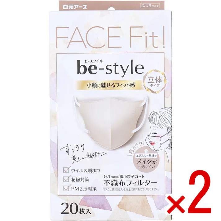 【2点まとめ買い】ビースタイル 立体タイプ ふつうサイズ ミルクティーベージュ 20枚入 × 2点 小顔に魅せるフィット感。 顔にフィットして小顔に魅せる。すっきり美しい輪郭に。 【送料込み】