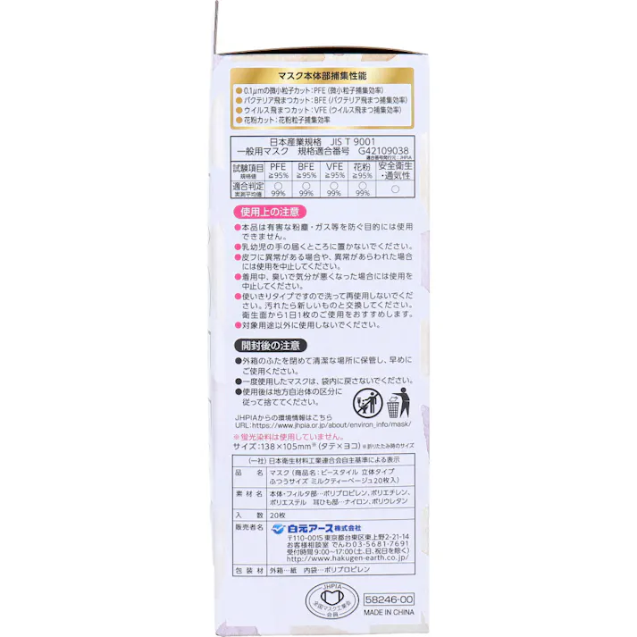 【2点まとめ買い】ビースタイル 立体タイプ ふつうサイズ ミルクティーベージュ 20枚入 × 2点 小顔に魅せるフィット感。 顔にフィットして小顔に魅せる。すっきり美しい輪郭に。 【送料込み】