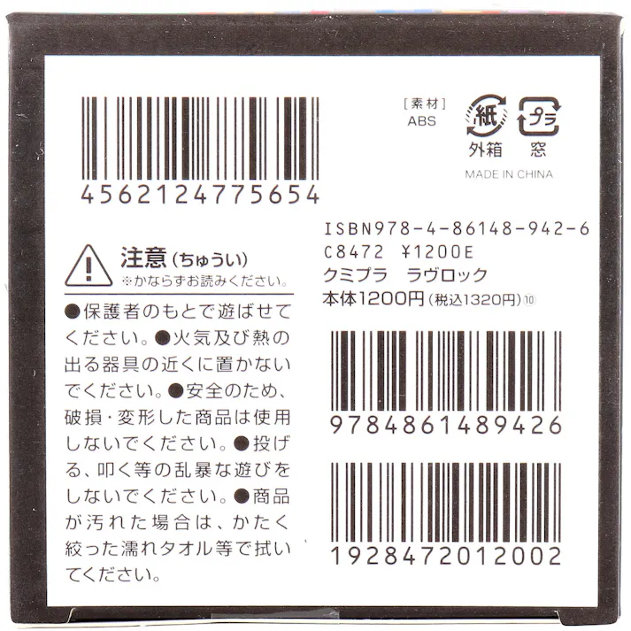 【3点まとめ買い】KUMIPULA(クミプラ) クリアパズル ラヴロック 12ピース × 3点 バラして組み立てる! 子どもから大人まで楽しめるクリアパズル! 【送料込み】