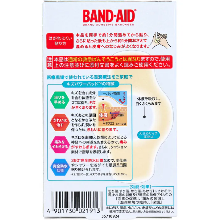 【10点まとめ買い】バンドエイド キズパワーパッド 大きめサイズ 6枚入 × 10点 痛みをやわらげ早くきれいに治す! 医療現場で使われている湿潤療法をご家庭で。 【送料込み】