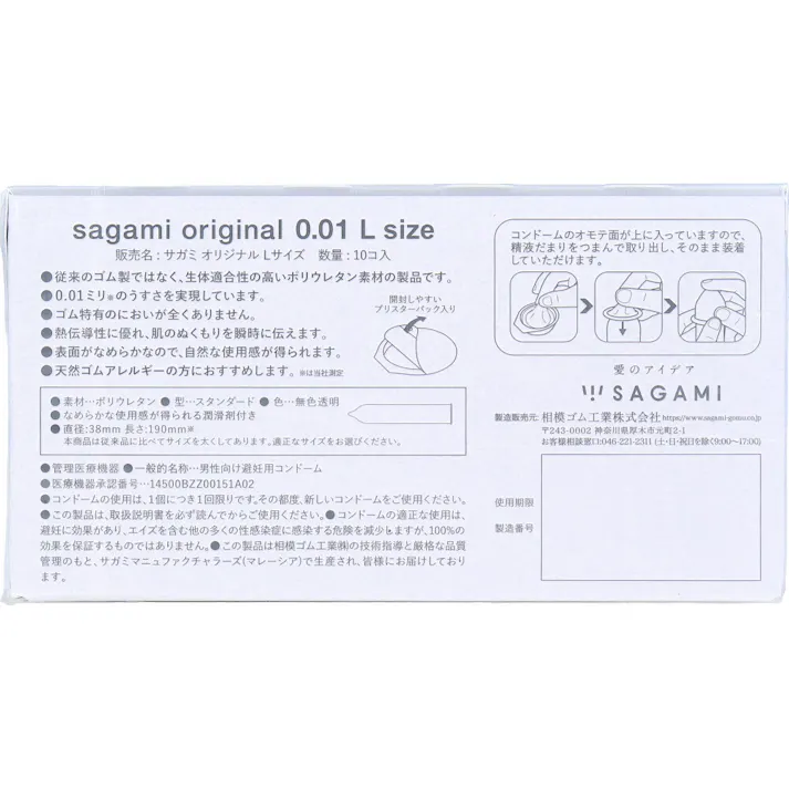 サガミオリジナル 001 Lサイズ コンドーム 10個入 × 1点 0.01ミリ ゴムじゃないコンドーム 【送料込み】