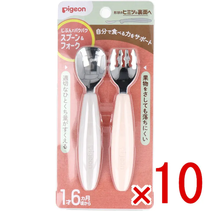 【10点まとめ買い】ピジョン じぶんでパクパク スプーン&フォーク EARTHカラー × 10点 自分で食べる力をサポート 「自然ににぎれて、きちんと食べられる」スプーン&フォーク♪ 【送料込み】